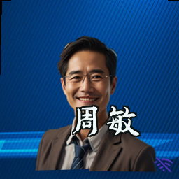 周敏