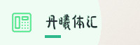 合作伙伴